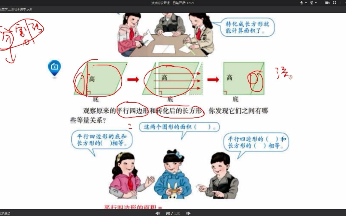 [图]人教版——五年级上——第6章——多边形的面积(1)