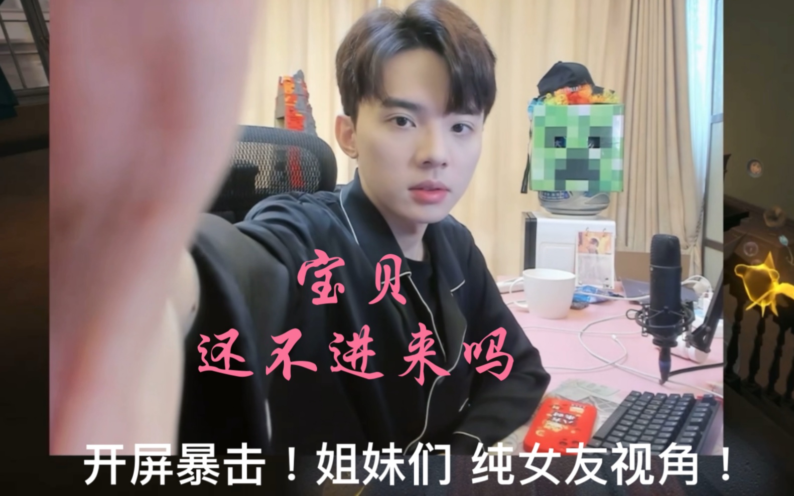 【凉哈皮】开屏暴击!纯女友视角!