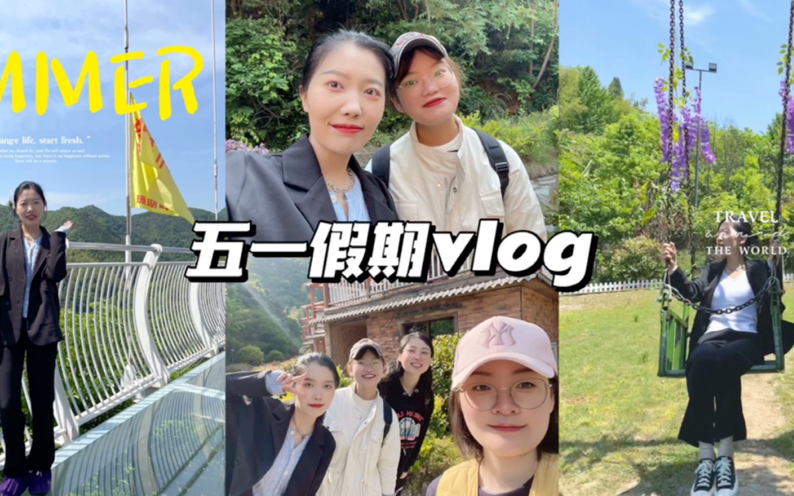 五一假期|第一次徒步旅行记录|珊瑚岭度假村哔哩哔哩bilibili