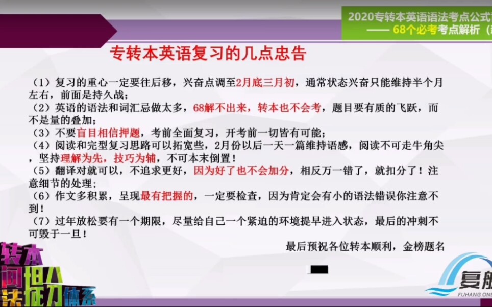 复航网校|江苏专转本孙敏老师瞬时提分冲刺体系片段哔哩哔哩bilibili