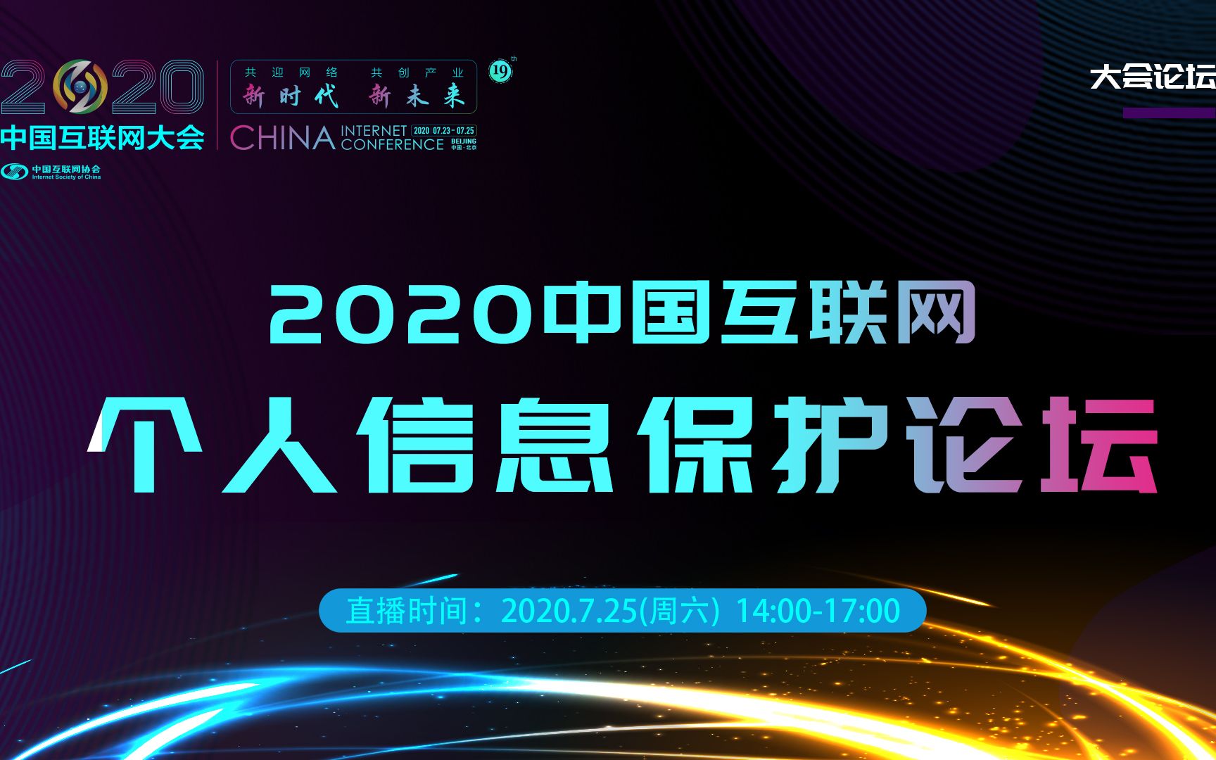 2020中国互联网个人信息保护论坛丨漏洞银行直播间哔哩哔哩bilibili