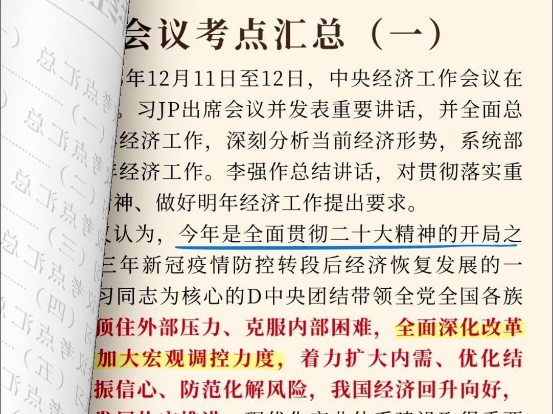 国考新要求:重要会议考点汇总 留25领取哔哩哔哩bilibili