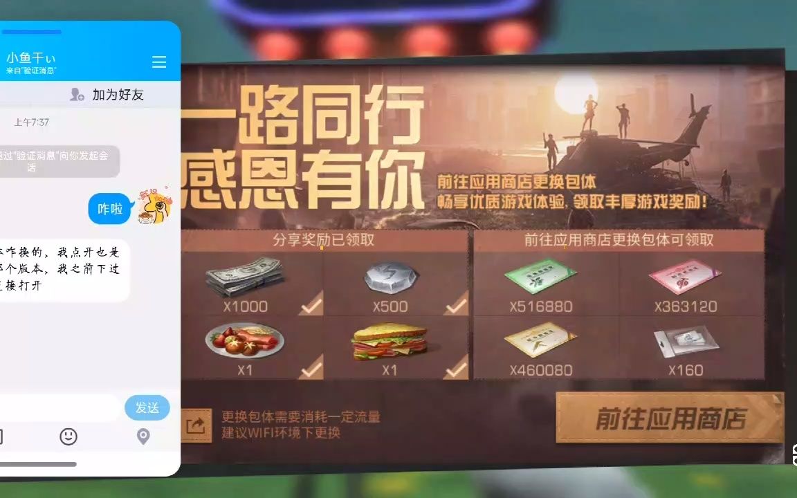 [图]明日之后换包福利，这确定不是游团从一号玩家“借”的安装包？？