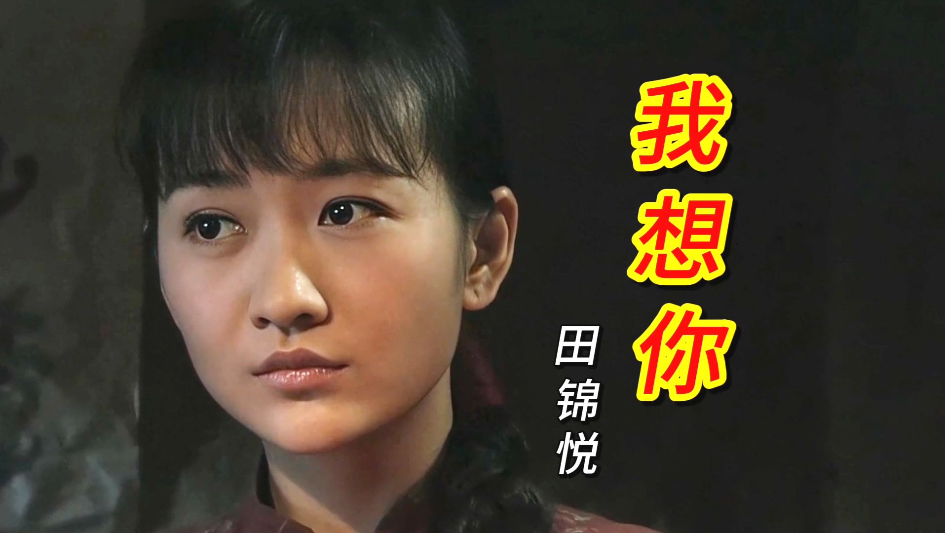 田锦悦一首陕北情歌《我想你》唱出对情哥哥的相思之情,百听不厌