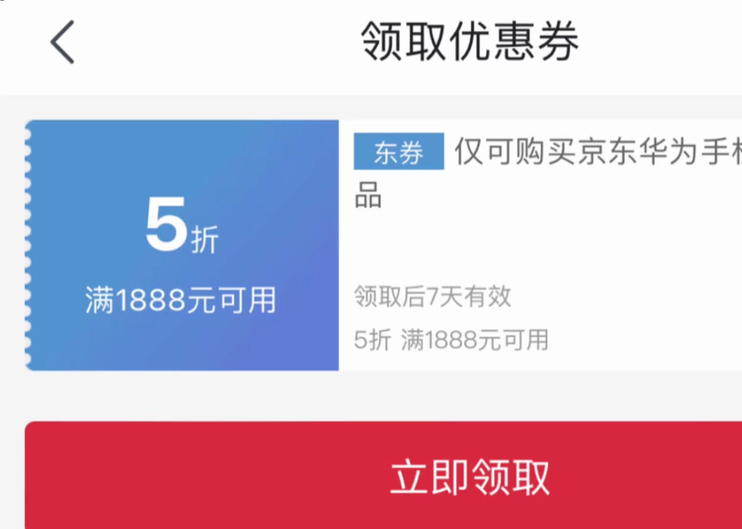 京东购买手机退货有折价吗