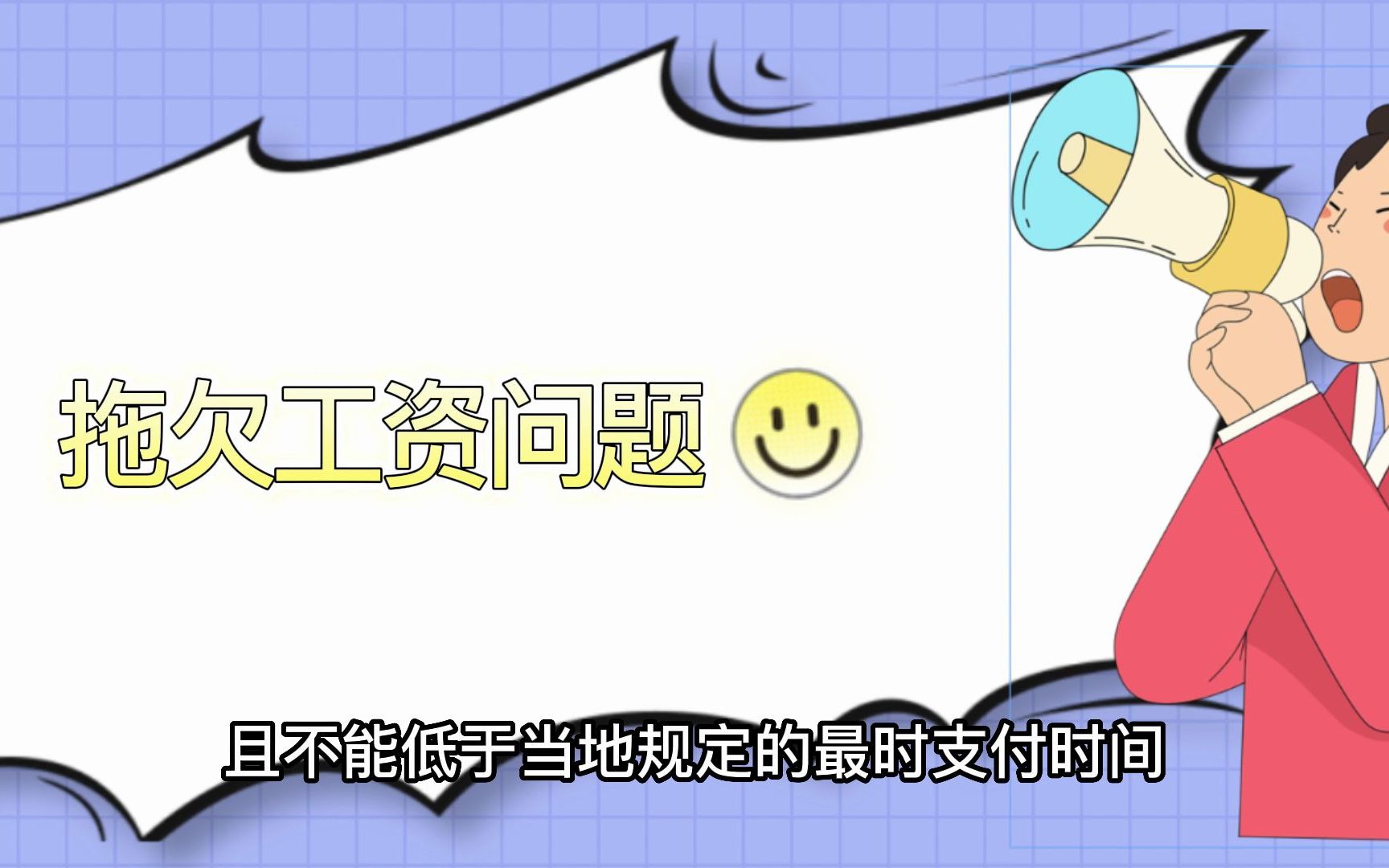 拖欠工资问题哔哩哔哩bilibili