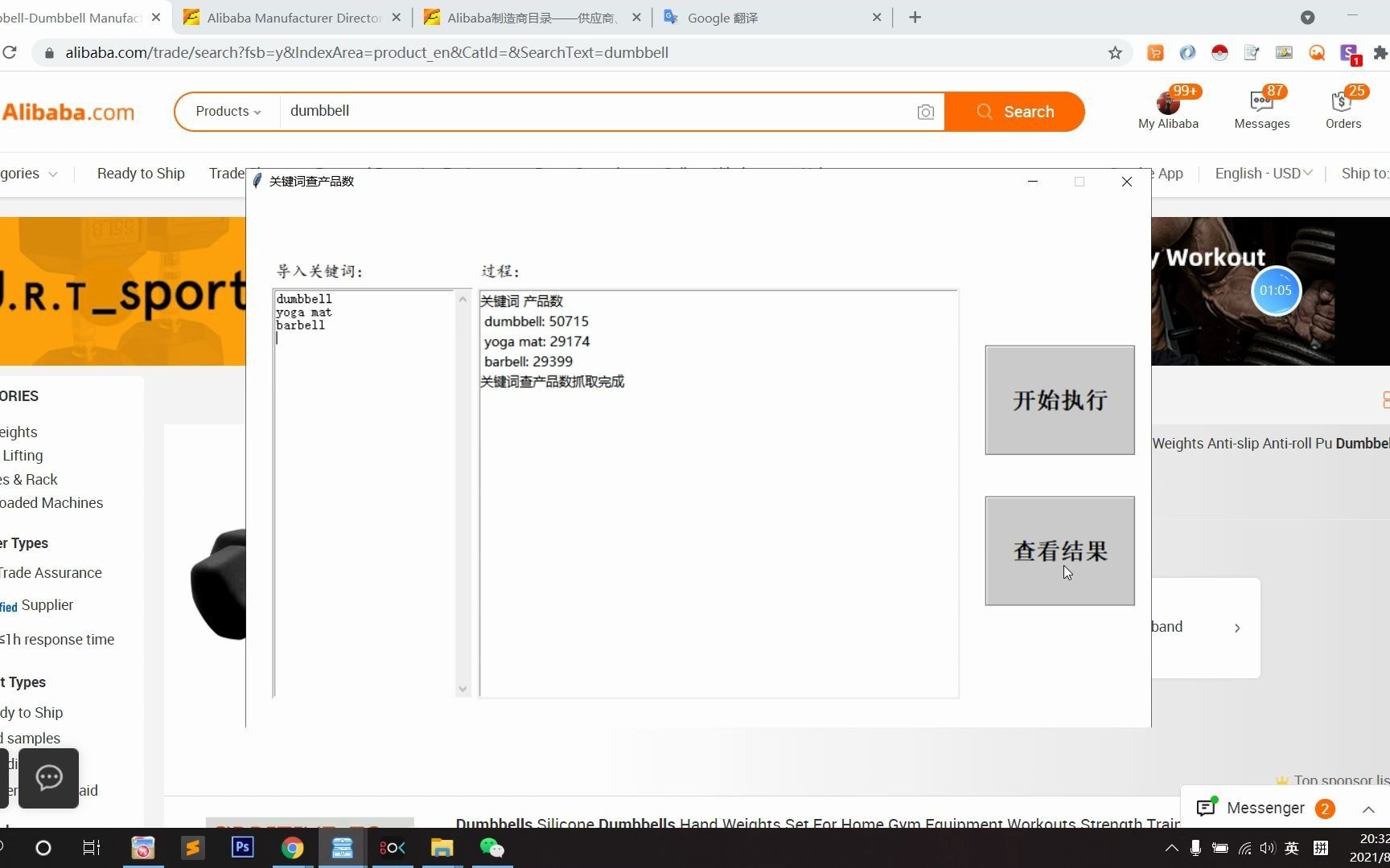 关键词查产品数如何批量查询一个关键词在阿里巴巴国际站上有多少产品?分析产品竞争度的利器!哔哩哔哩bilibili