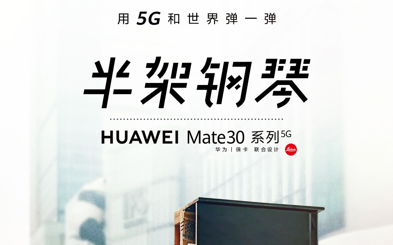 半架钢琴可以干什么?华为5G,让距离跨越距离!哔哩哔哩bilibili