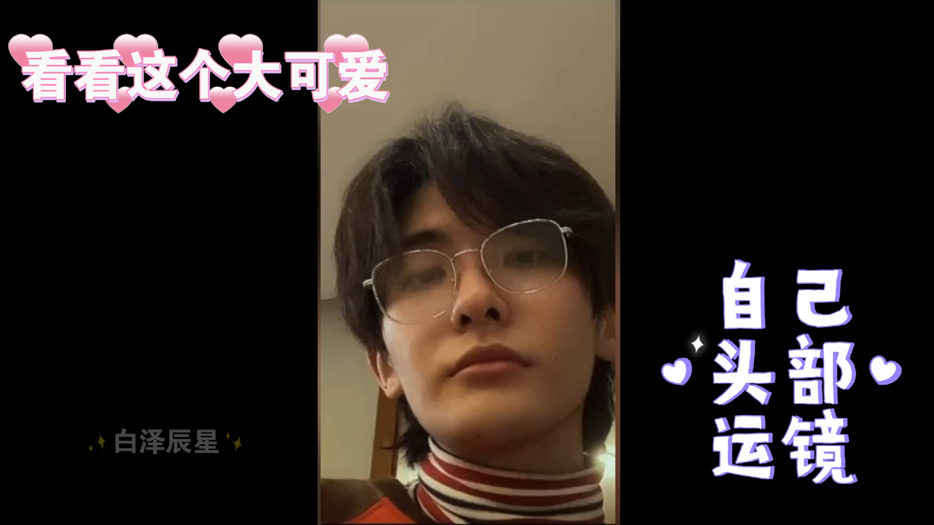 超甜超可爱可爱王瑞昌