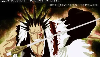 吞噬吧 野晒 那种力量名为卍解 更木剑八 卍解 Bleach Brave Souls 哔哩哔哩 Bilibili