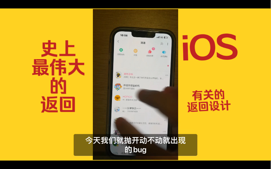 都2023年了,还有人不会用iOS的返回?