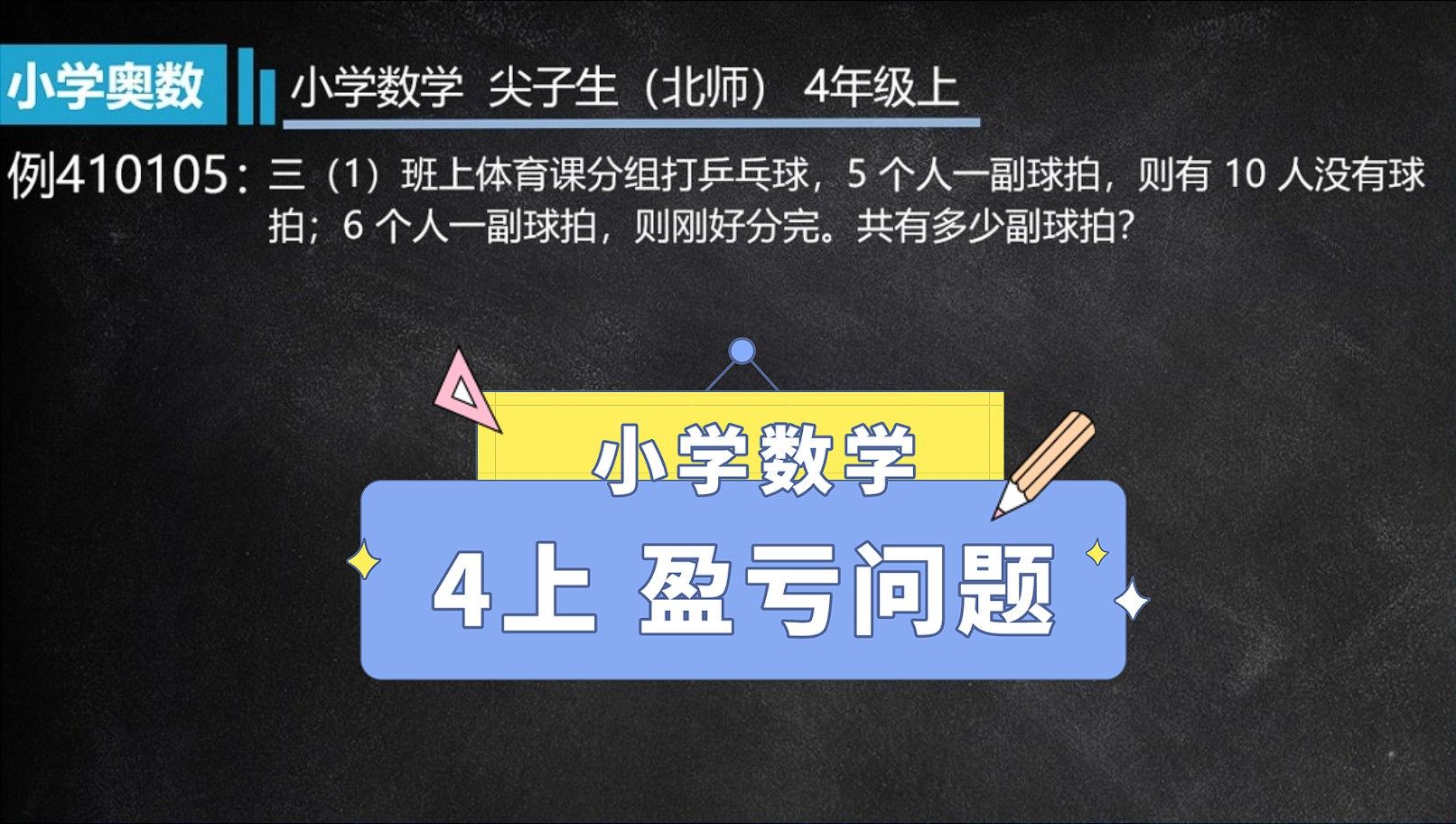 小学数学 尖子生(北师) 4年级上 410105