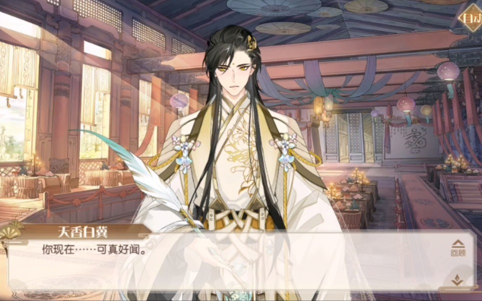 食物语 天香白冀 生日剧情 全选项