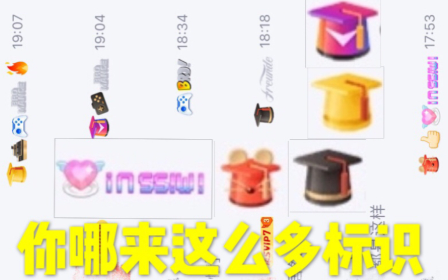 新版qq情侣幸运字符的所有标识 怎么获得学院帽哔哩哔哩bilibili