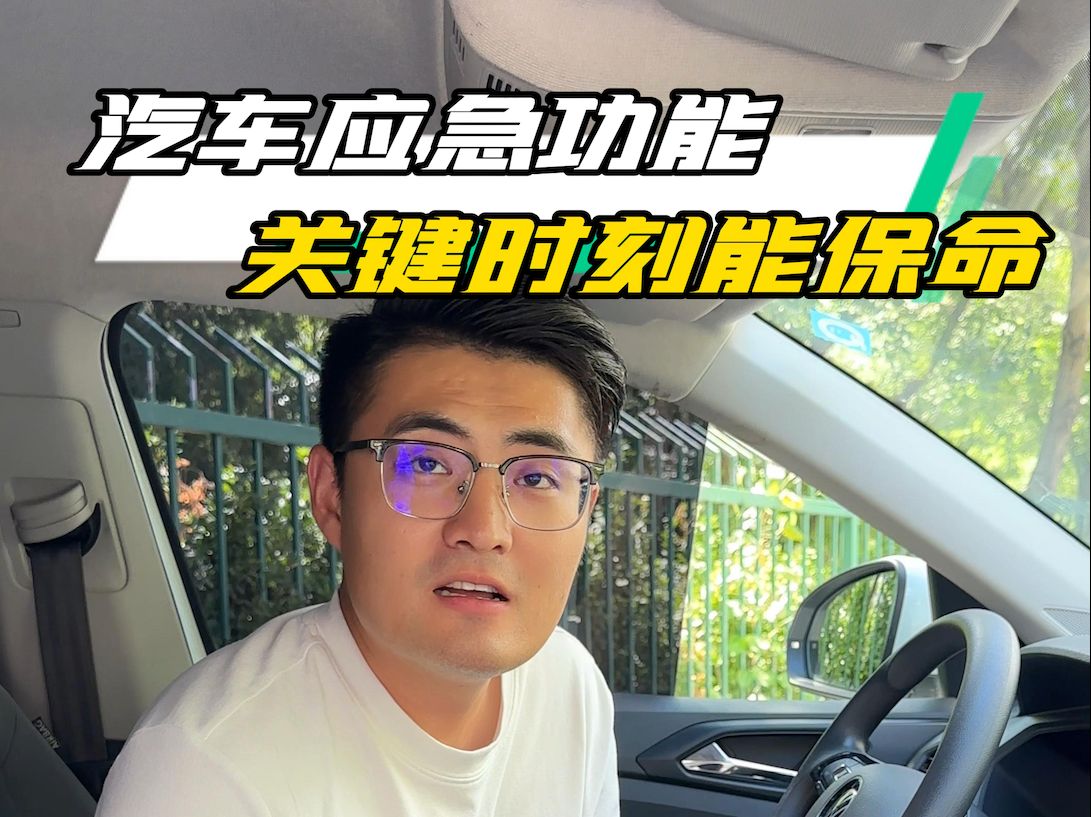 车上有很多你不知道的小功能