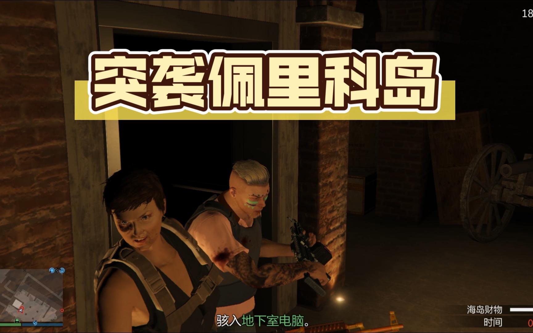 【gta开图】关键时刻在地下室被人肘死了-第十二次帮会活动