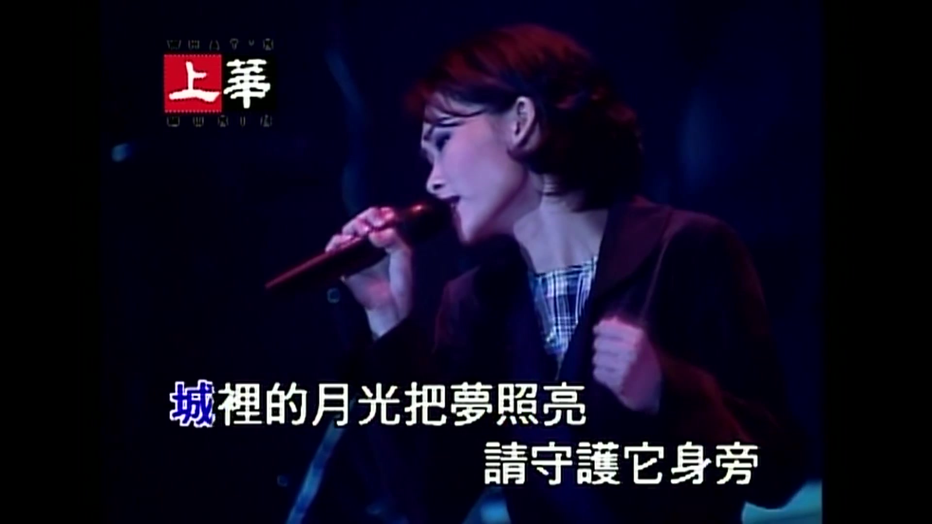 [图]【高音质mv】许美静 城里的月光