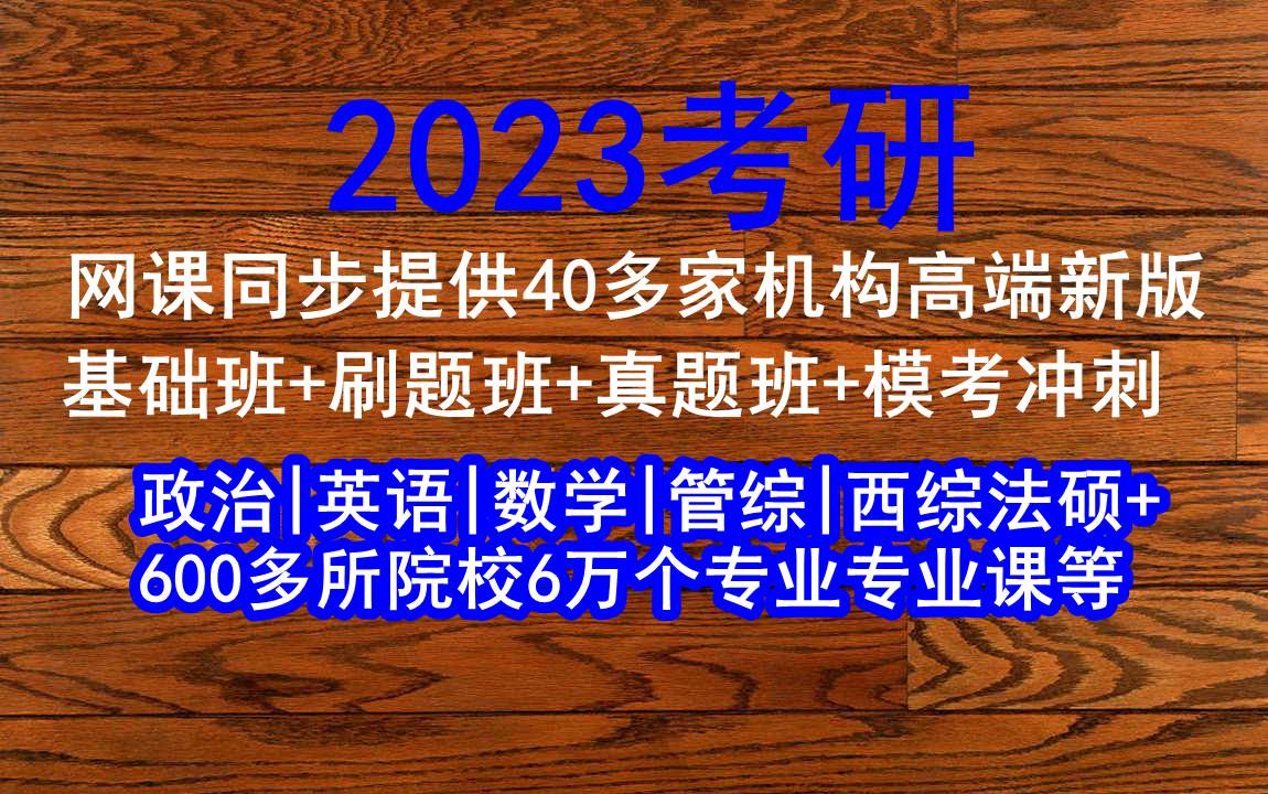 2023考研,考研数学,考研网上报名信息表在哪里找哔哩哔哩bilibili