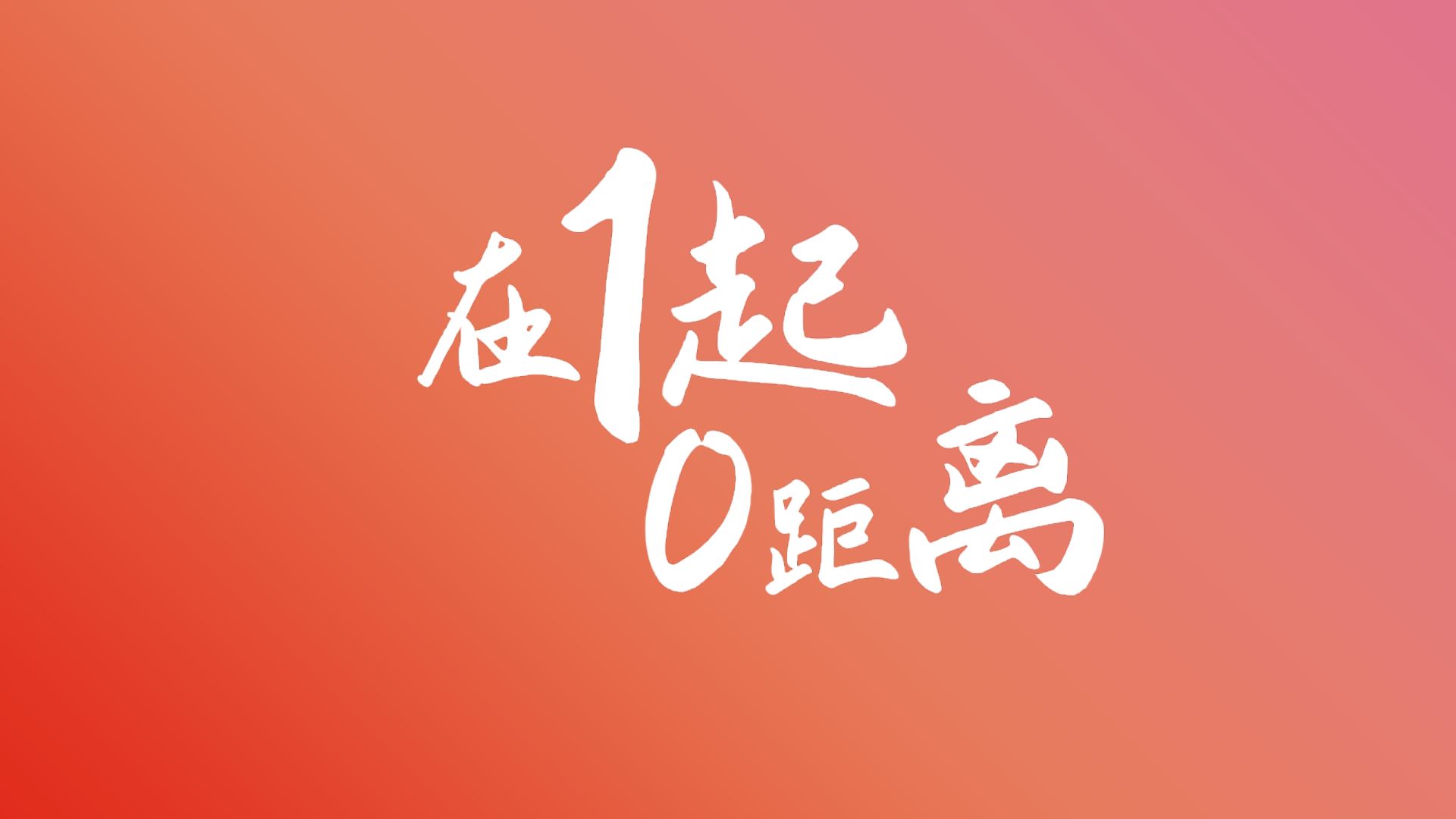 上海电力大学团委青春SUEP十周年纪念宣传片《成长》| 在1起,0距离!哔哩哔哩bilibili