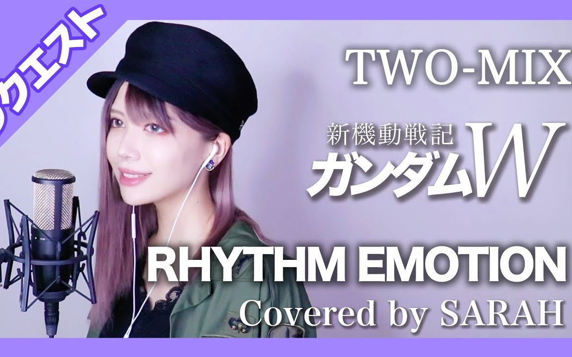 [图]【新机动战记高达W】TWO-MIX - RHYTHM EMOTION (SARAH cover)