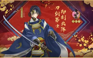 Télécharger la video: 《刀剑乱舞-ONLINE-》2018新春祝福及周年庆贺视频