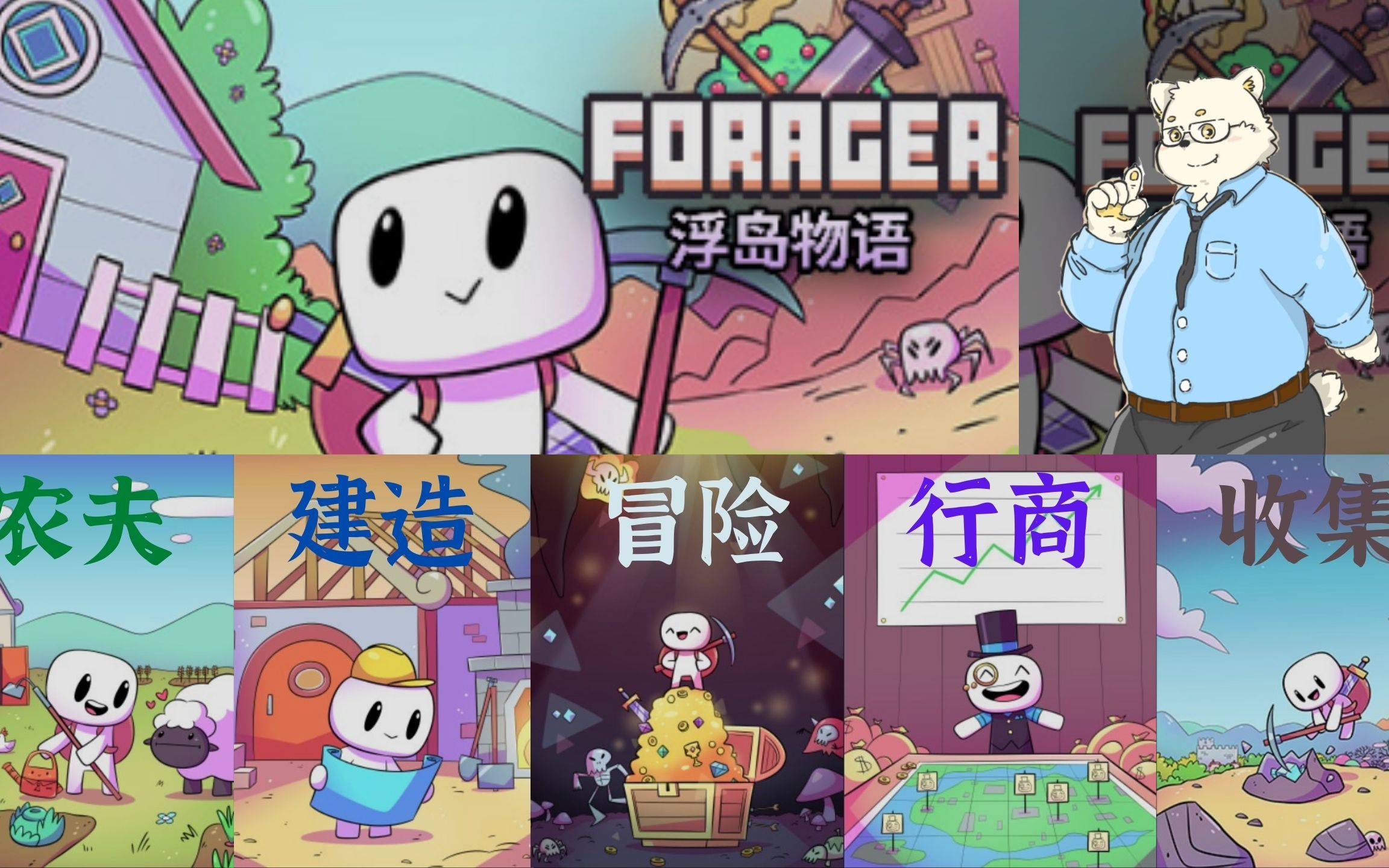 让人上瘾的2D开放世界游戏 Forager觅食者 | Steam游戏 | 游戏实况 |【浮岛物语】哔哩哔哩bilibili