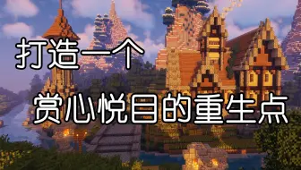 Minecraft 当你不小心把重生点设在了虚空 哔哩哔哩 Bilibili
