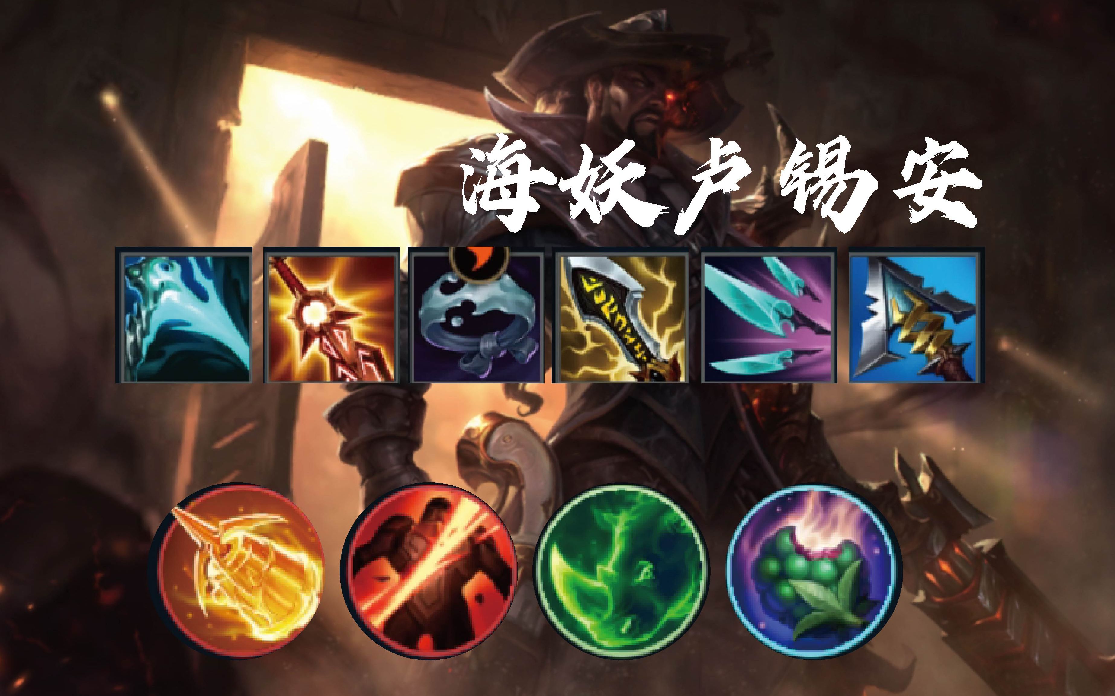 活动作品lol手游海妖卢锡安实战