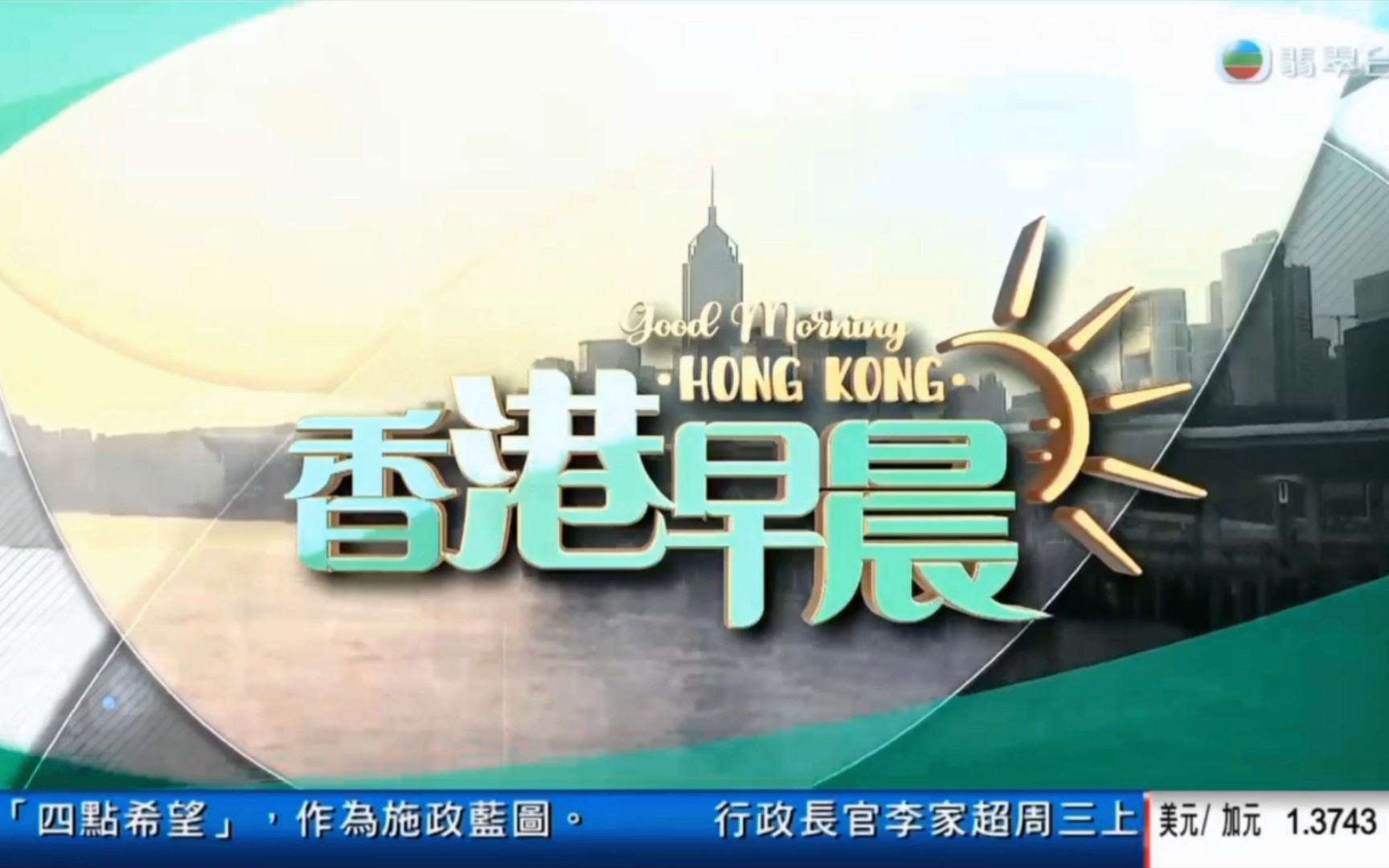 香港电视台台标大全图片