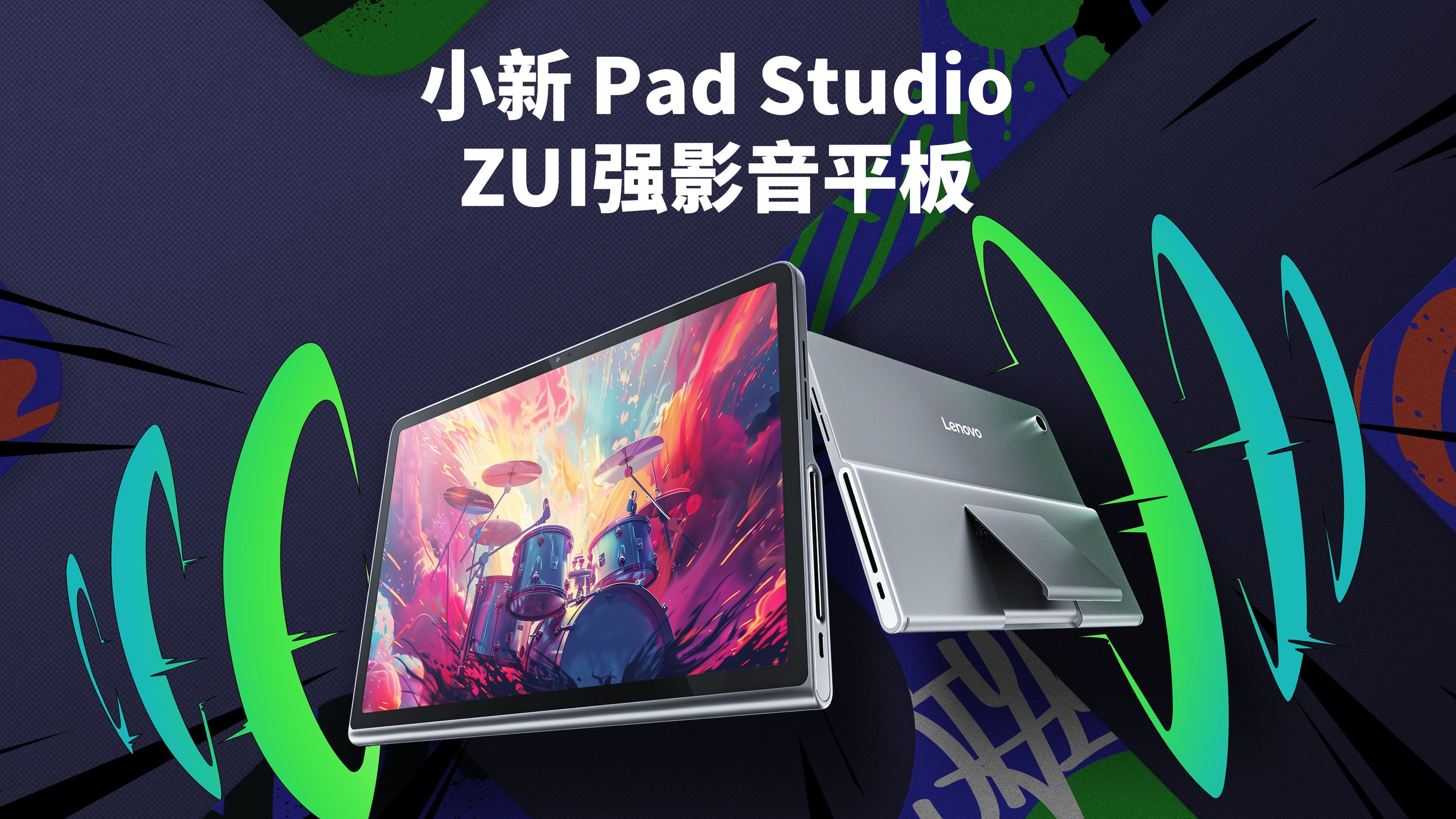 堪比便携音箱的平板你见过吗?来认识一下全新的小新 Pad Studio,感受平板里独一档的影音体验哔哩哔哩bilibili