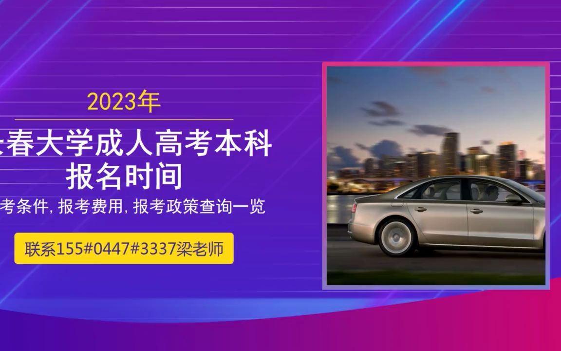 2023年长春工业大学函授专升本网哔哩哔哩bilibili