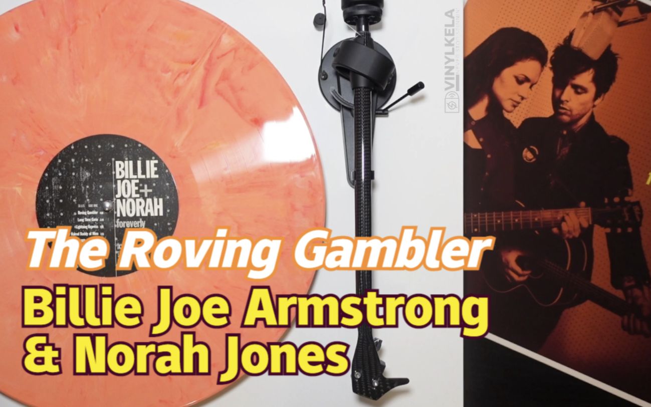 【黑胶试听】Billie Joe Armstrong & Norah Jones 《The Groving Gambler》哔哩哔哩bilibili