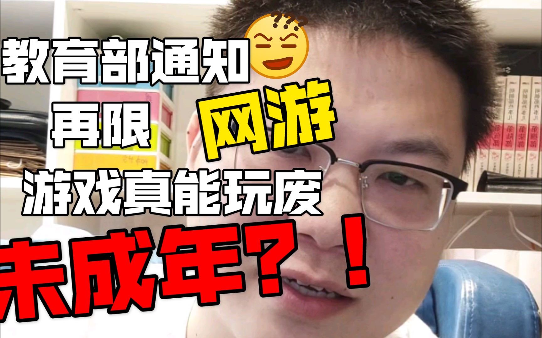 [图]夭寿了！教育部最新通知再限未成年人游戏！游戏真能把人玩废？