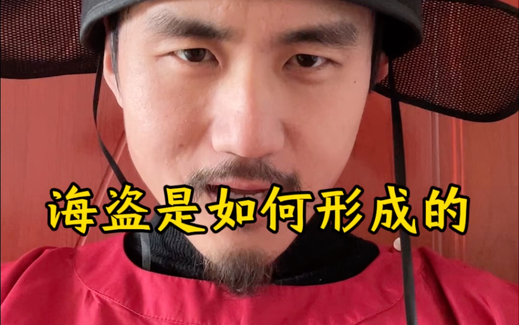 海禁的时候我就是海贼王！开海的时候我是正经商人！
