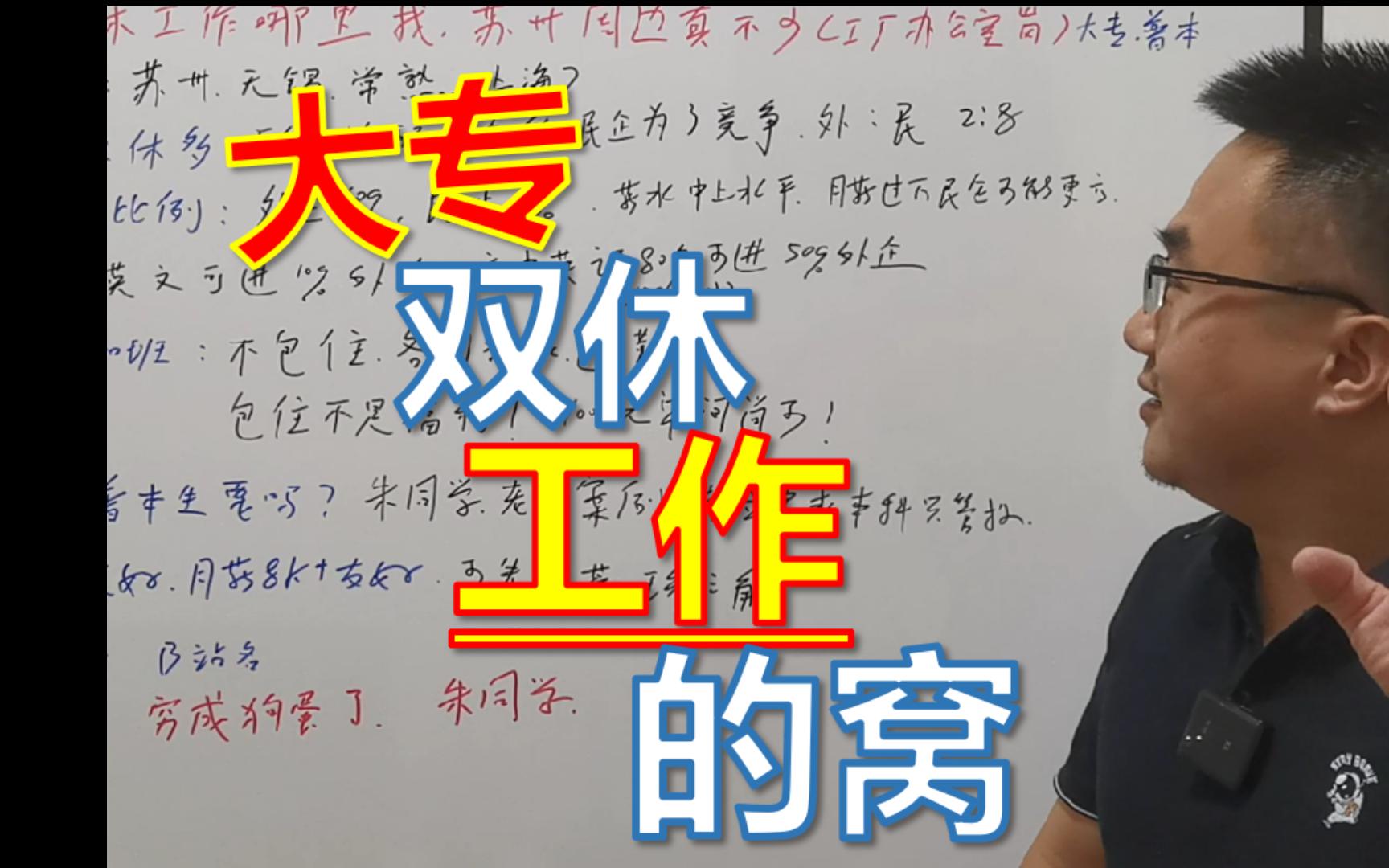 双休工作哪里找,苏州周边真不少(工厂办公室文职岗,大专、普本)哔哩哔哩bilibili