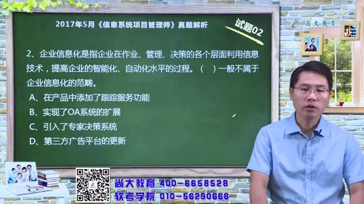 【1高1705】尚大教育2017年5月软考高项信息系统项目管理师上午真题110题真题视频解析哔哩哔哩bilibili