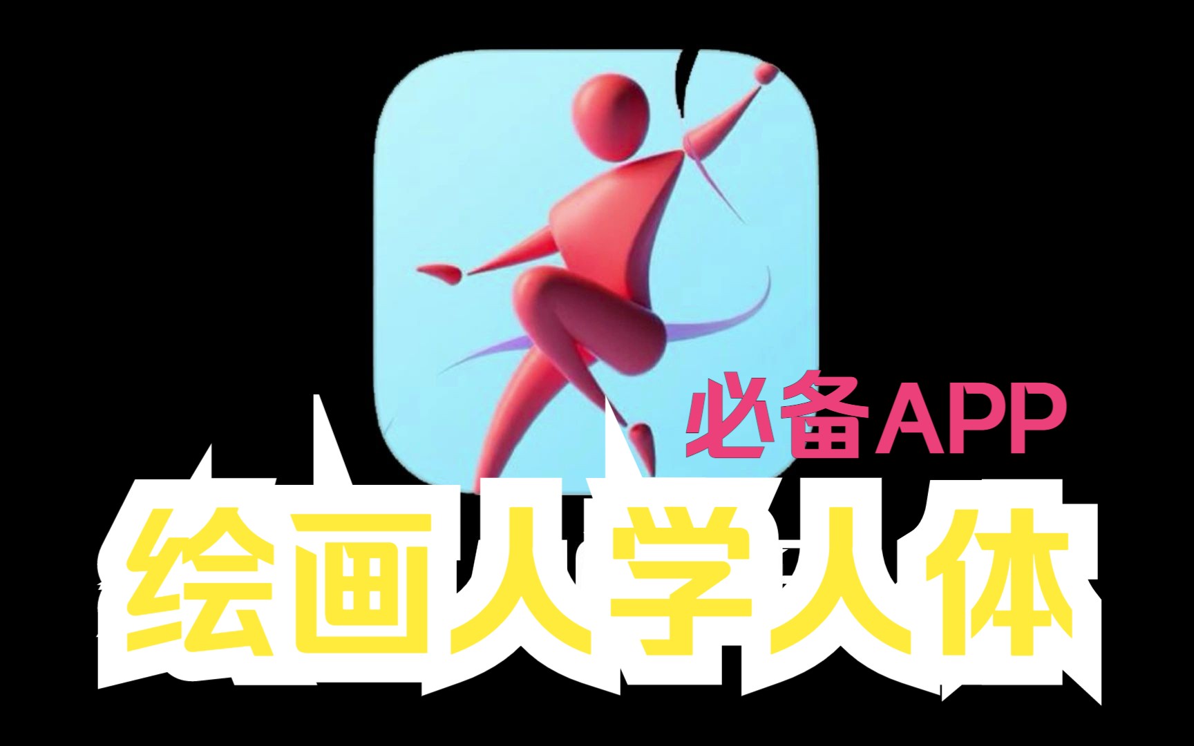 这几个app帮你解决!【板绘插画原画绘画参考素材辅助】