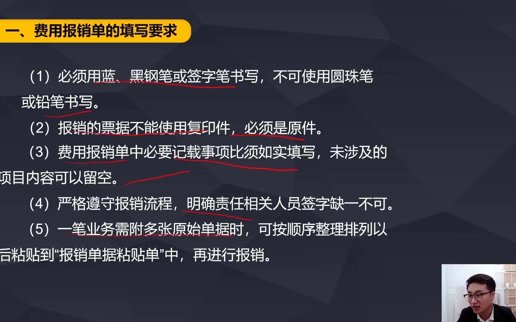 出纳实操入门出纳实操做账流程新手必看,费用报销单的填写要求哔哩哔哩bilibili