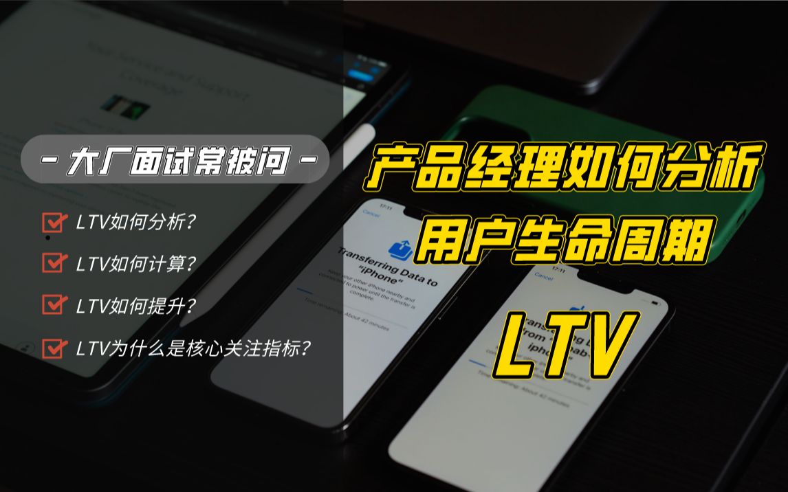 知识输入|BAT+TMD大厂面试总问的用户LTV,你知道是什么吗?如何计算?怎么提高?哔哩哔哩bilibili