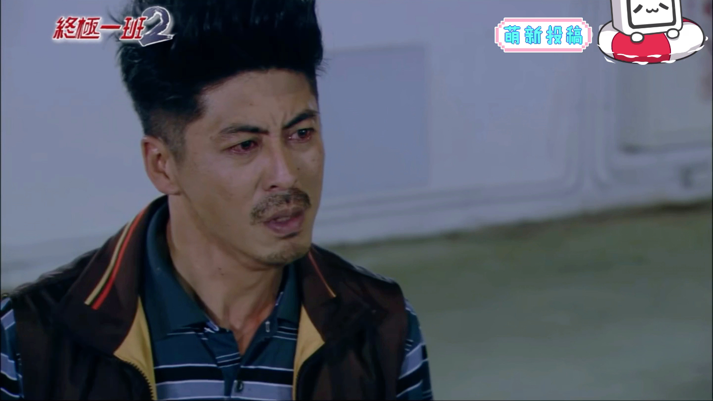 《终极一班2》断肠人与黑龙生死离别泪目cut(那维勋神级演技)_哔哩