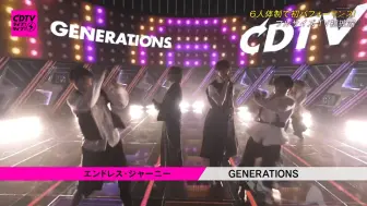 Download Video: 【Live】GENERATIONS from EXILE TRIBE「エンドレス・ジャーニー」