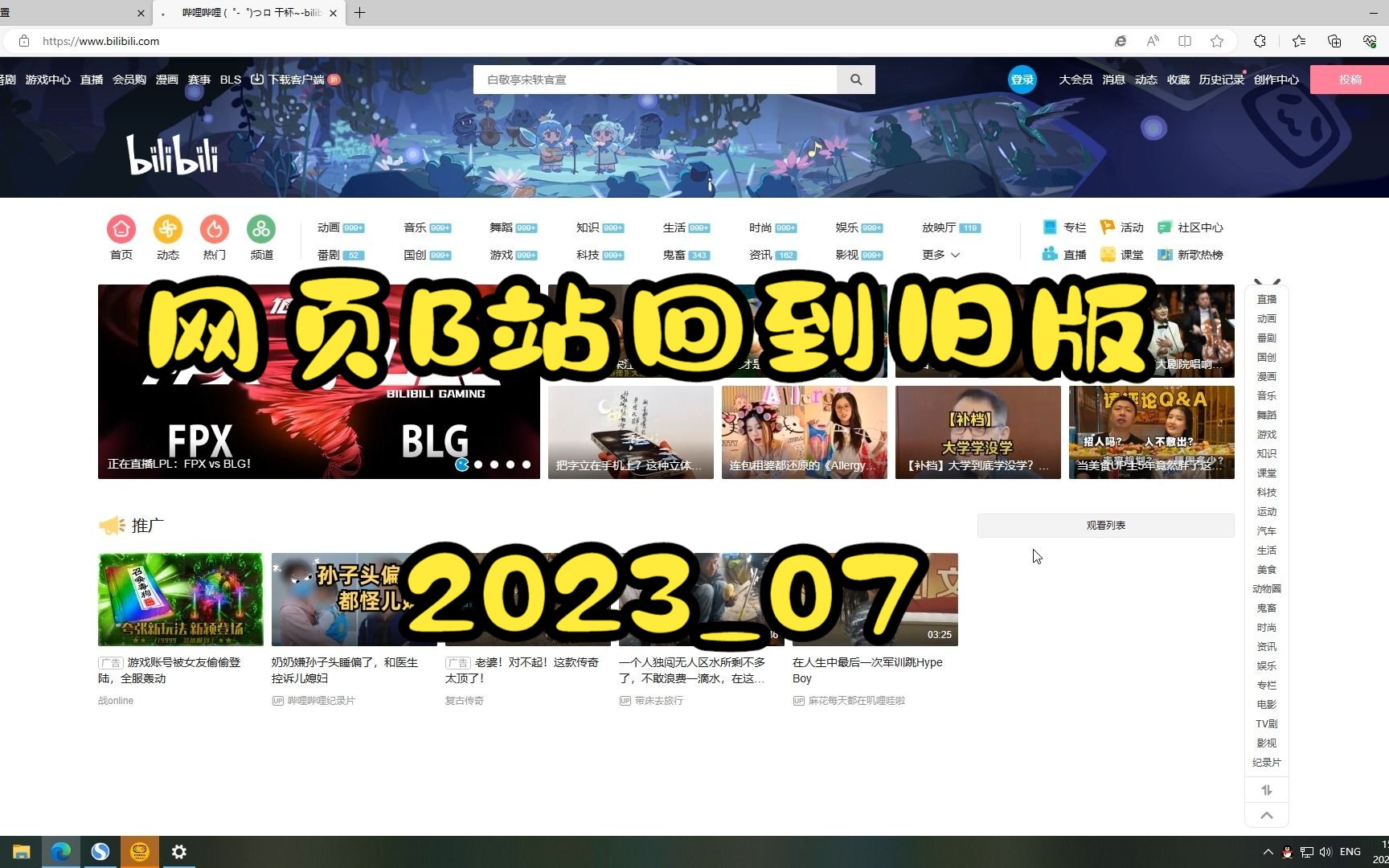 网页版B站回到旧版方法202307哔哩哔哩bilibili