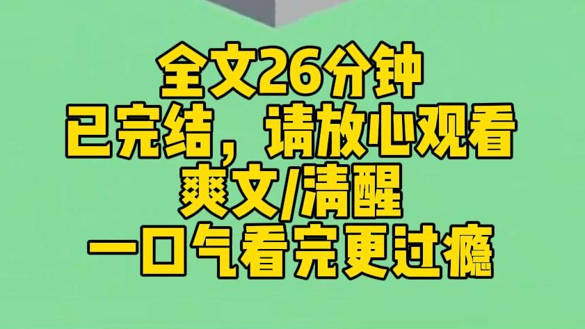 【完结文】结婚前一个月,男朋友把他的房卖了. 还说,房子现在不保值了,钱在手上才是真的.反正我们也是一家人了,你那里不是还有一套嘛,够住了....