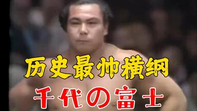 朝青龙VS白鹏，两代横纲的最强对决，精彩的相扑比赛！_哔哩哔哩_bilibili