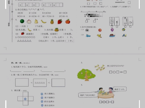 幼小衔接——幼儿园大班测试试卷哔哩哔哩bilibili