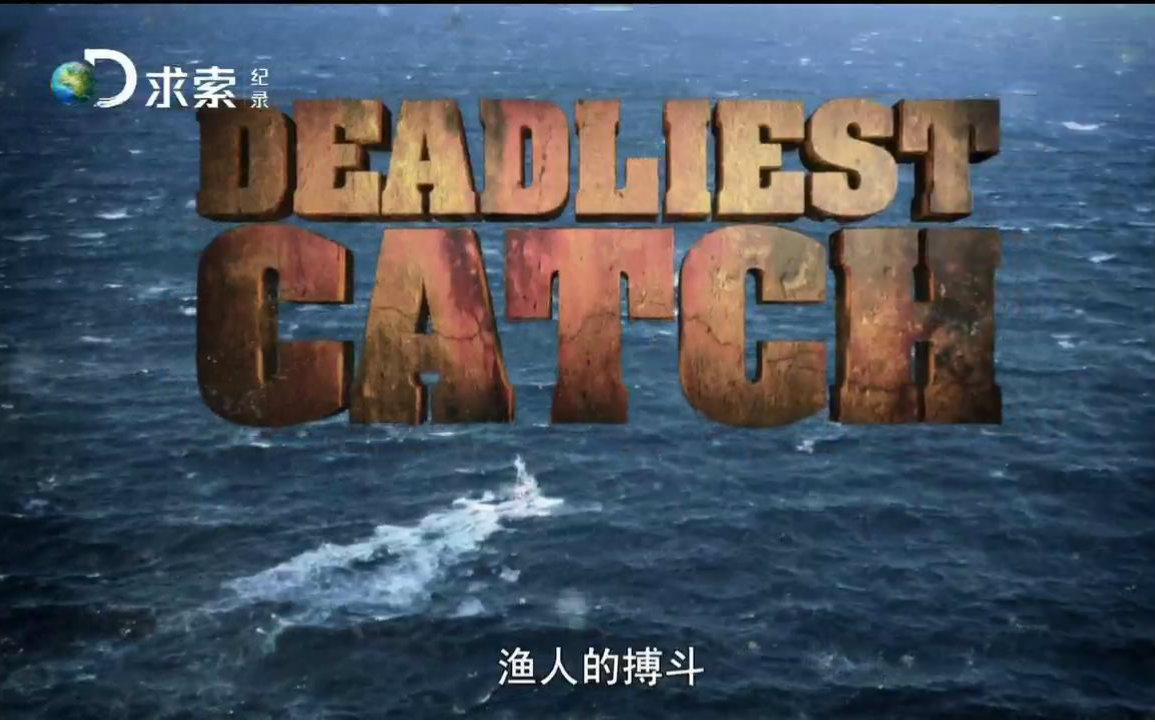 渔人的搏斗第十一季全17集