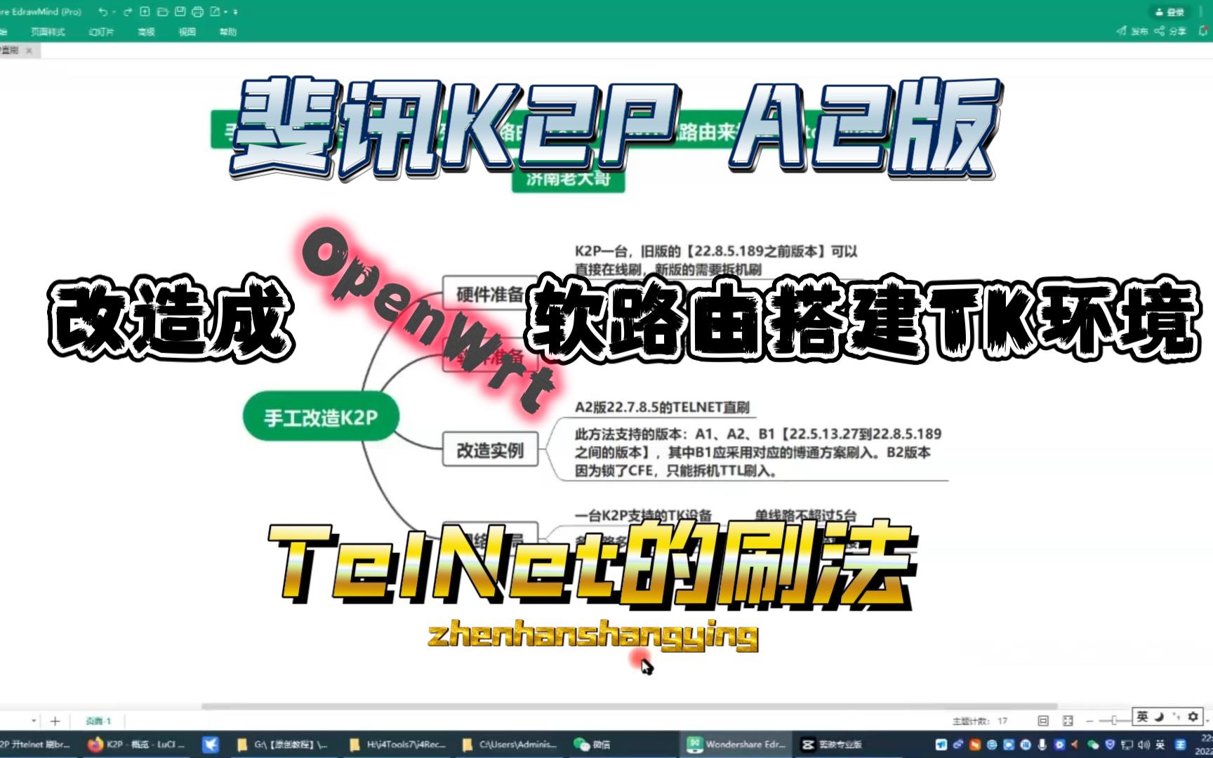 斐讯K2P A2版用Telnet的方法来刷Openwrt软路由,用于搭建Tiktok网络环境哔哩哔哩bilibili