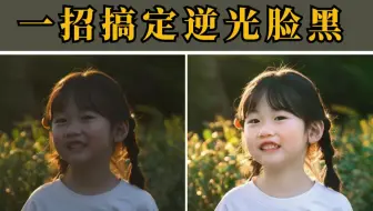 【人像摄影】解决逆光人像难题!!终于知道这种发光发丝的逆光人像怎么拍了！
