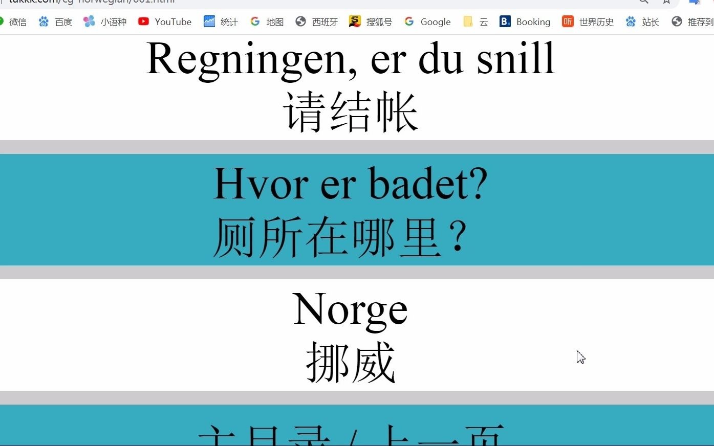 挪威语学习网站 每句有发音 快速学挪威语哔哩哔哩bilibili