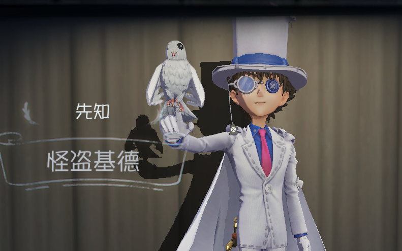 【怪盗基德】金皮试玩 超帅斗篷